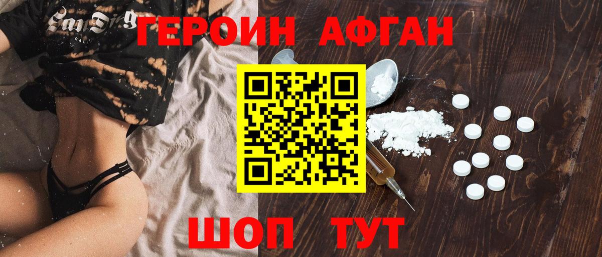 ГЕРОИН Heroin Чебаркуль