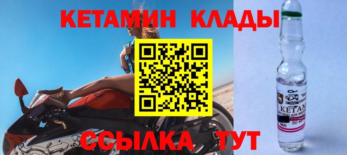 КЕТАМИН ketamine Чебаркуль