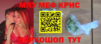 мяу мяу кристалл Камышлов