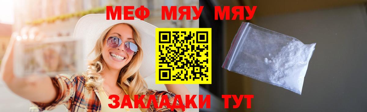 Меф мука Чебаркуль