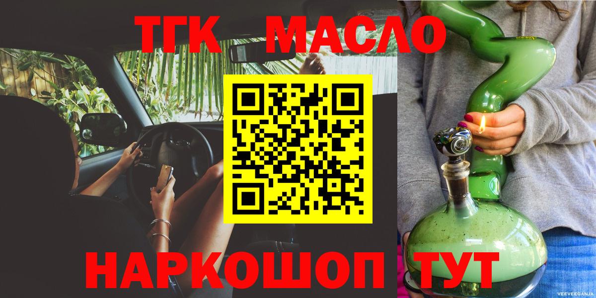 купить  сайты  Вход с VPN  Дистиллят ТГК гашишное масло  Чебаркуль  Дистиллят ТГК Wax 